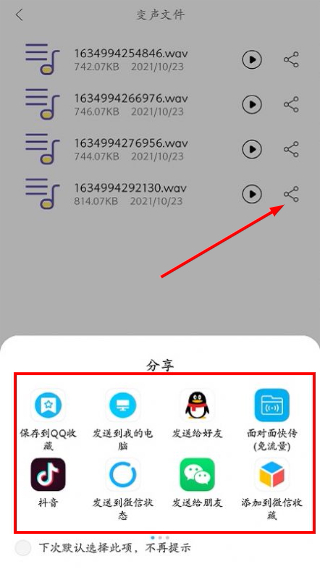 智能录音变声器