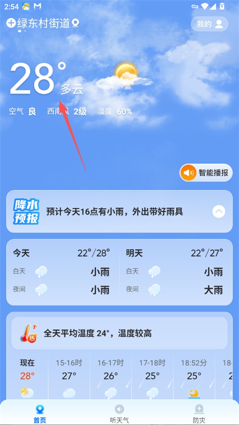 易奇天气