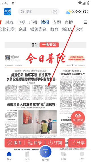 普陀潮