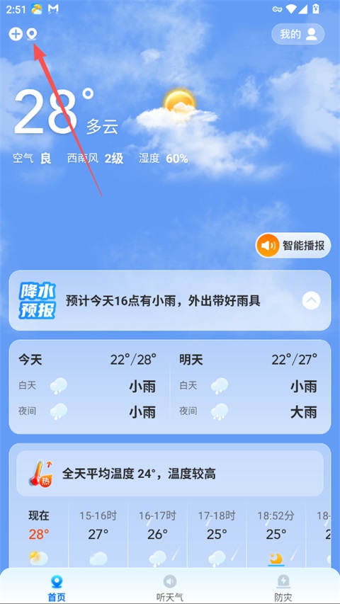 易奇天气