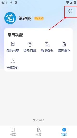笔趣阁纯净版