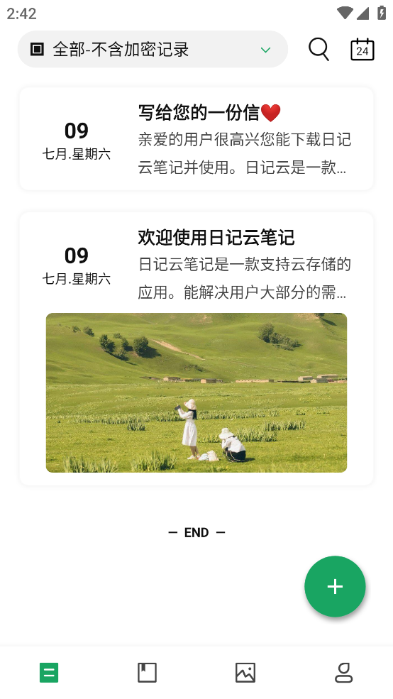 使用教程截图3
