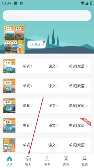 新课标初中英语助手