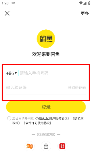 闲鱼二手网app