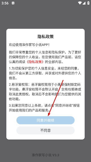 准作家写小说