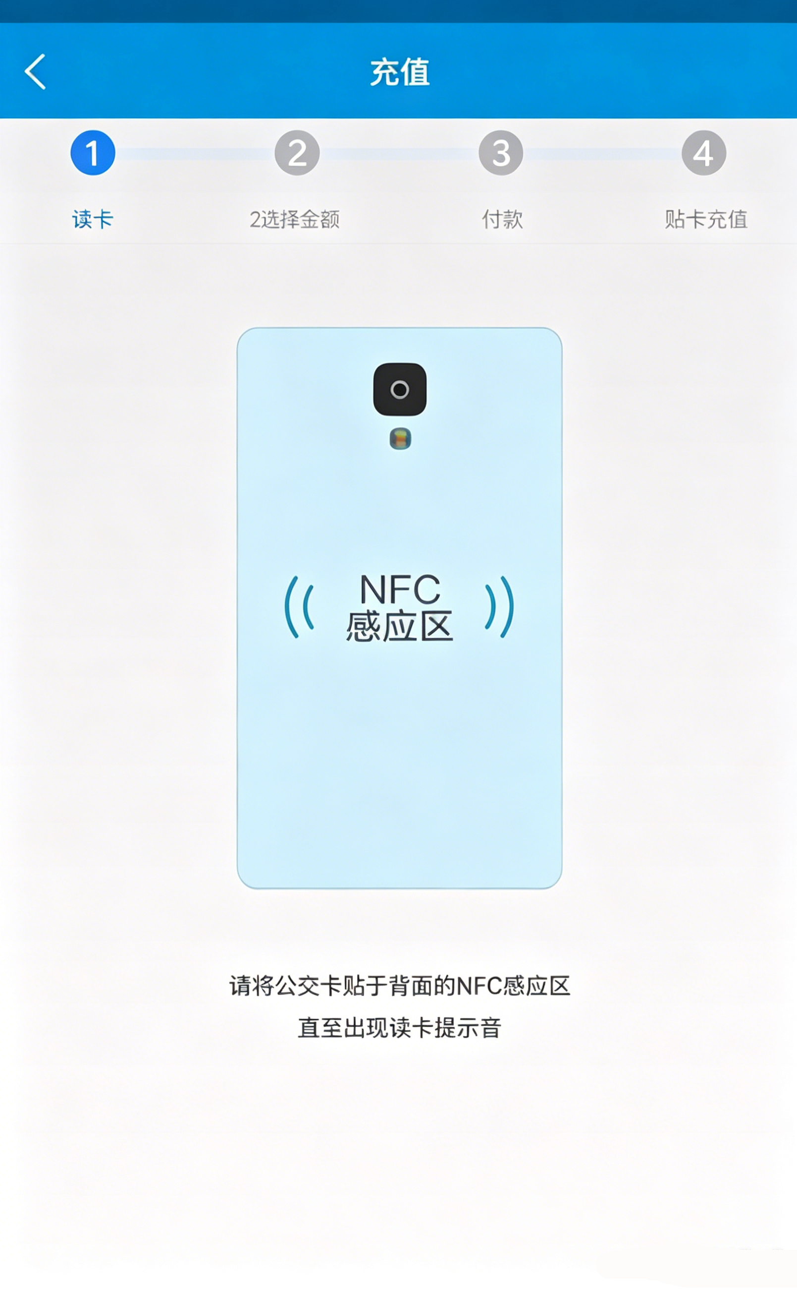 充值公交卡教程截图2