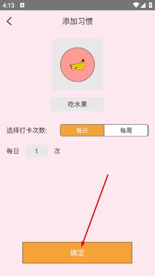 喝水记录习惯打卡