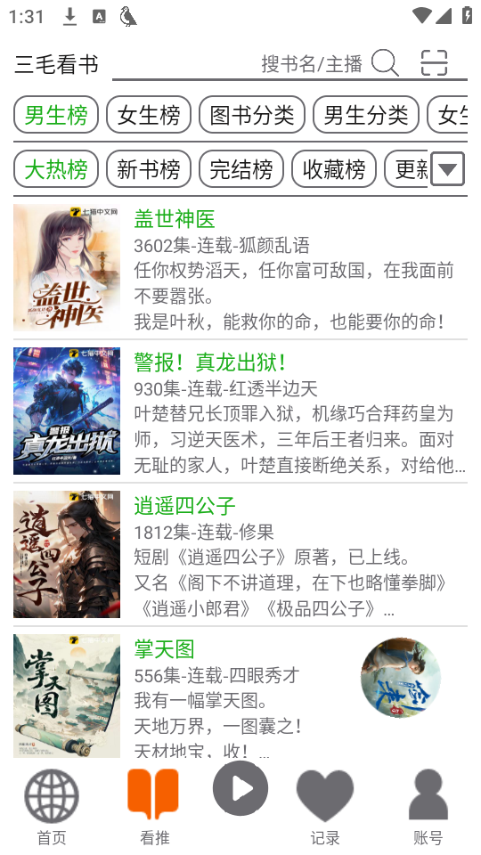 使用教程截图2