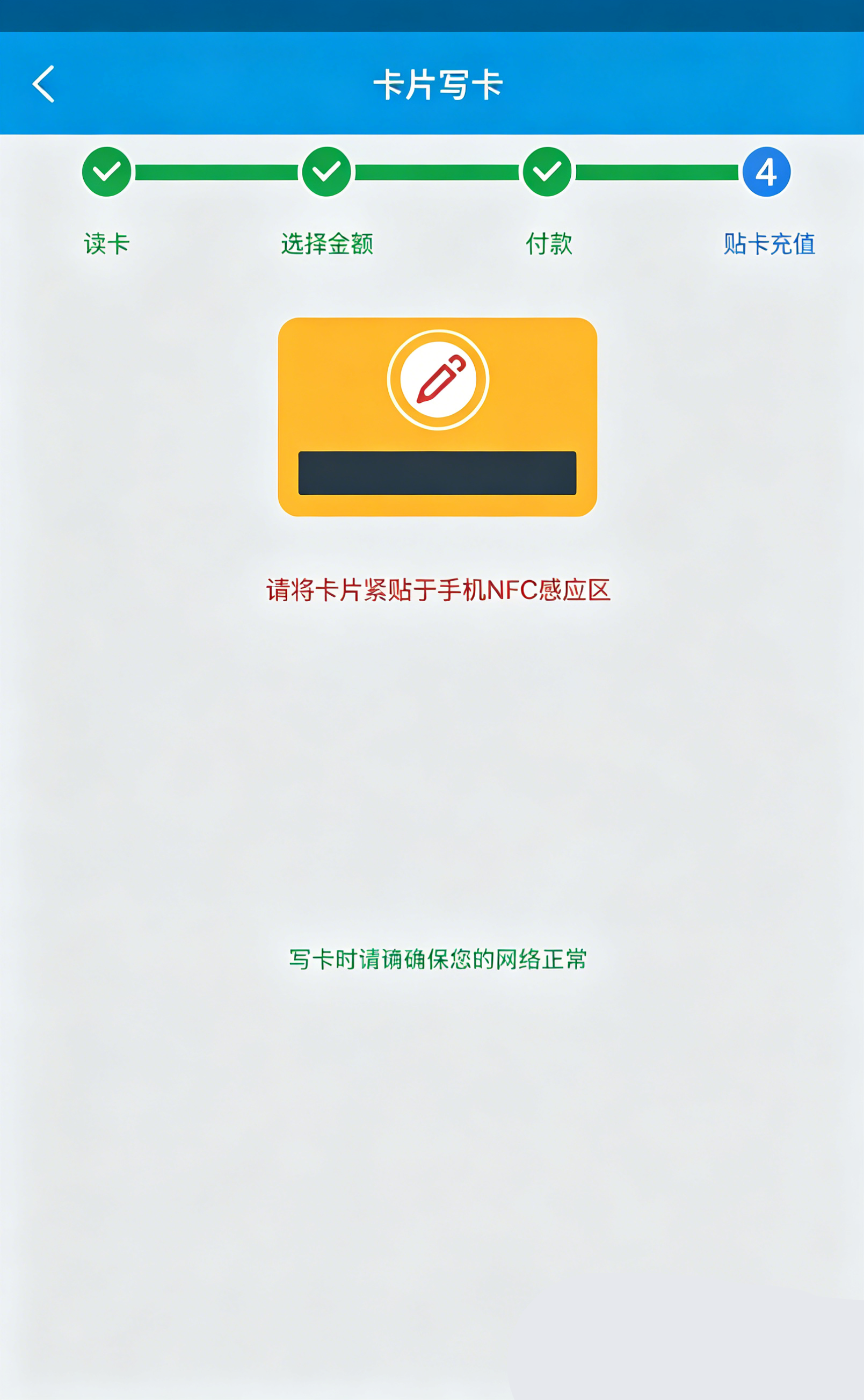充值公交卡教程截图5