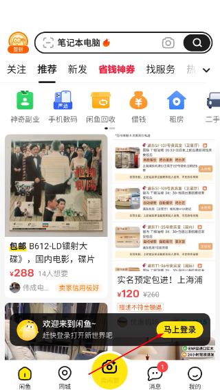 闲鱼二手网app