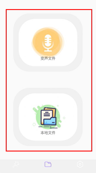 智能录音变声器