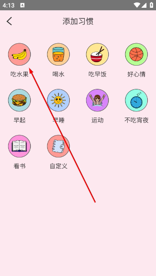 喝水记录习惯打卡