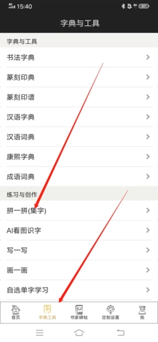 怎么集字截图1