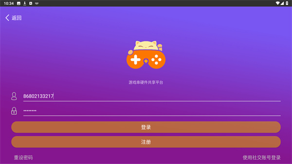 游戏串手机版