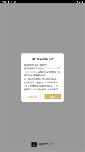 书法字典大全app