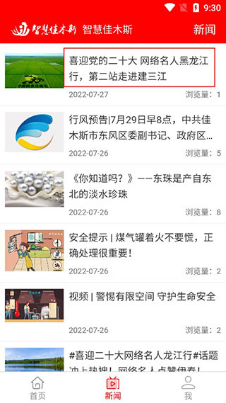 智慧佳木斯