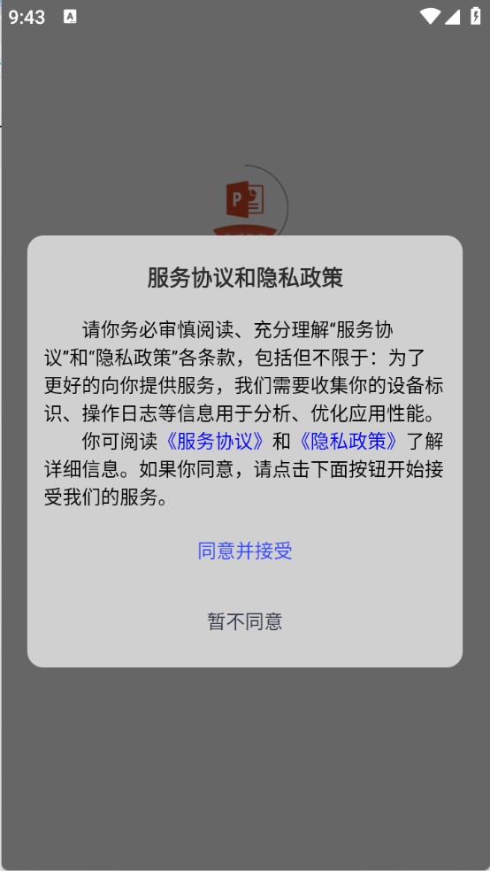 PPT生成家