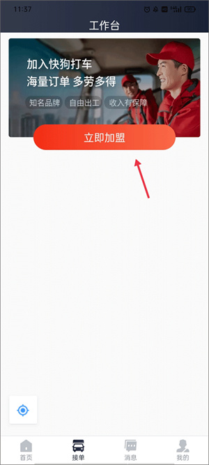 快狗打车官方