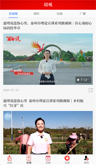 智慧靖江