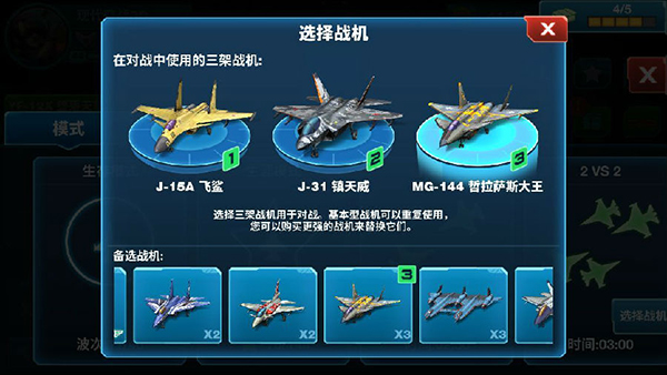 现代空战3D无限金币无限钻石版游戏攻略1