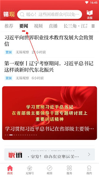 无锡观察