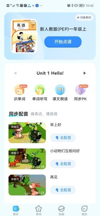 讯飞小状元