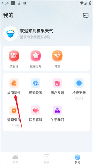 橡果天气