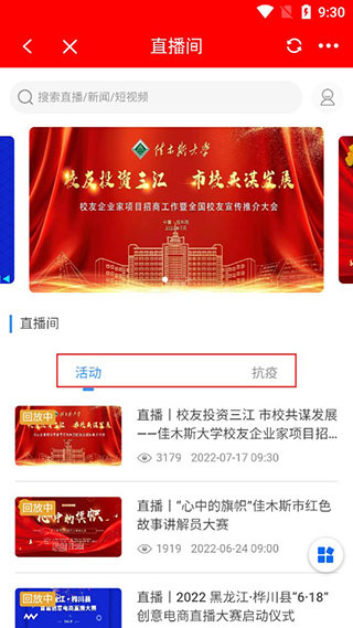 智慧佳木斯