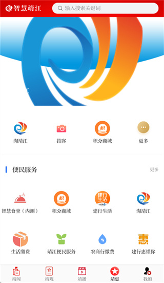 智慧靖江
