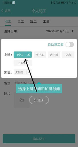 记工教程截图4