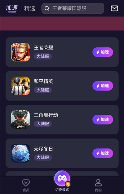 腾讯加速器