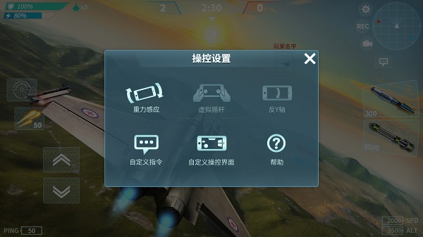 现代空战3D观战模式和自定义操控介绍截图5