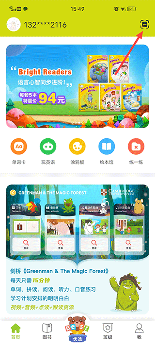 fingerabc学生端