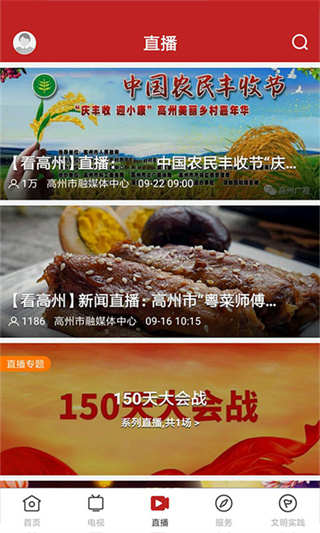 看高州