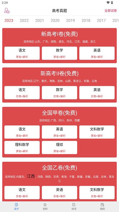 高考真题