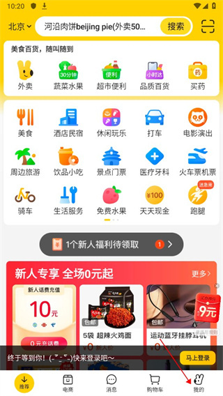 美团