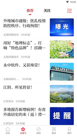 无锡观察