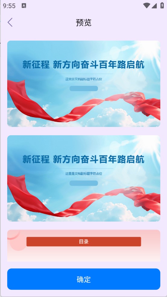 PPT生成家
