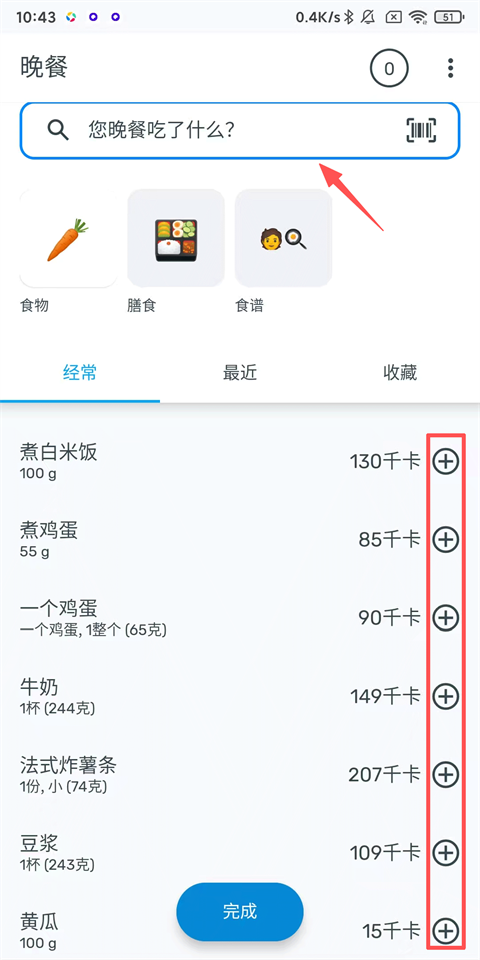 YAZIO卡路里计数器
