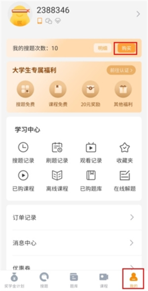 优题宝免费版