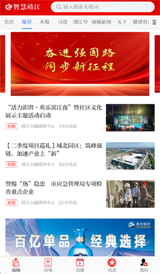 智慧靖江