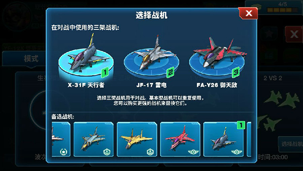 现代空战3D无限金币无限钻石版游戏攻略4