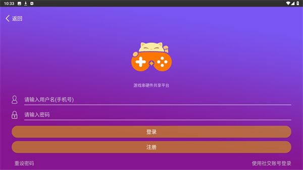 游戏串手机版