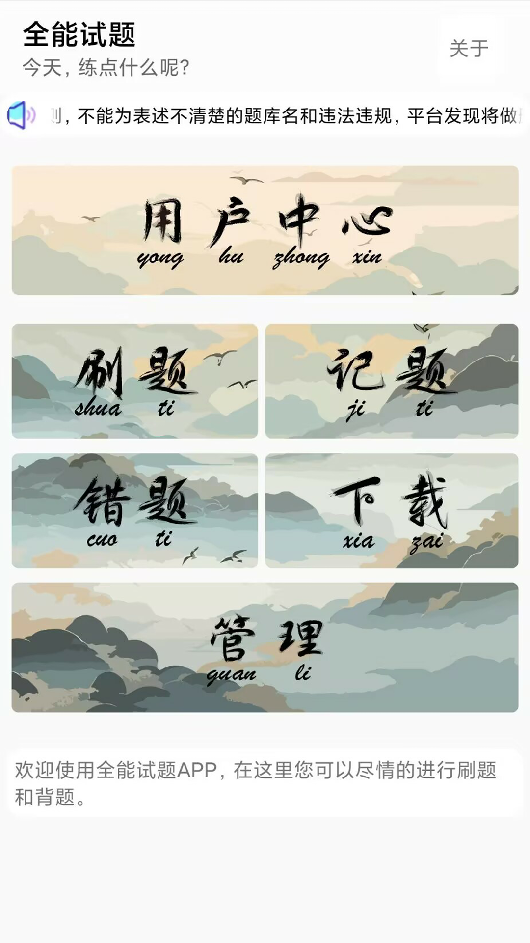 全能试题