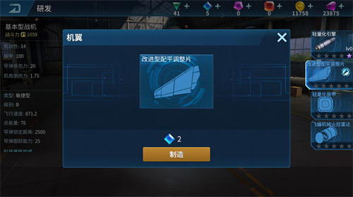 现代空战3D研发装备攻略截图2