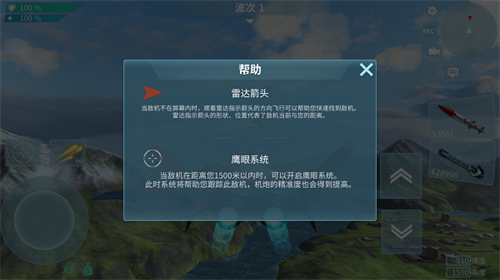 现代空战3D无敌版新手操作指南截图7