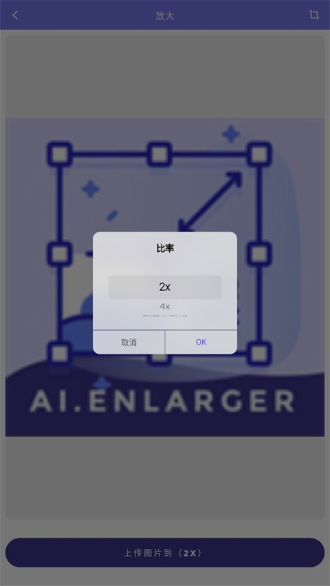 AI Enlarger