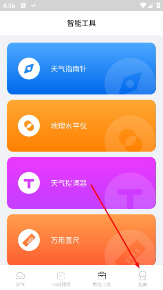 和景天气
