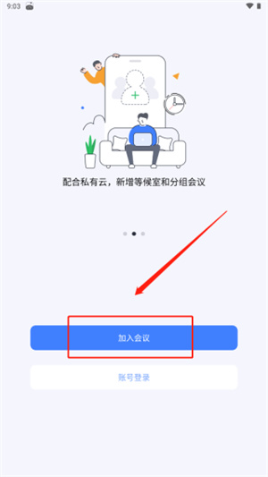 好视通云会议