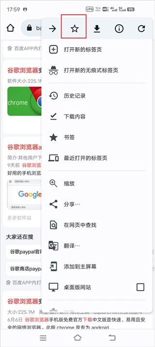 谷歌浏览器app(Chrome)